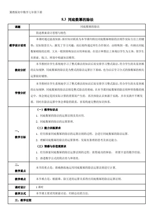 最新版冀教版初中数学七年级下册 8.3 同底数幂的除法教学设计
