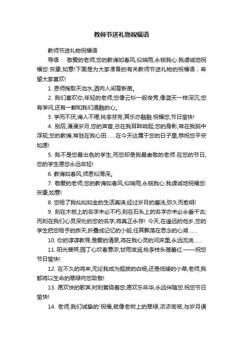 教师节送礼物祝福语
