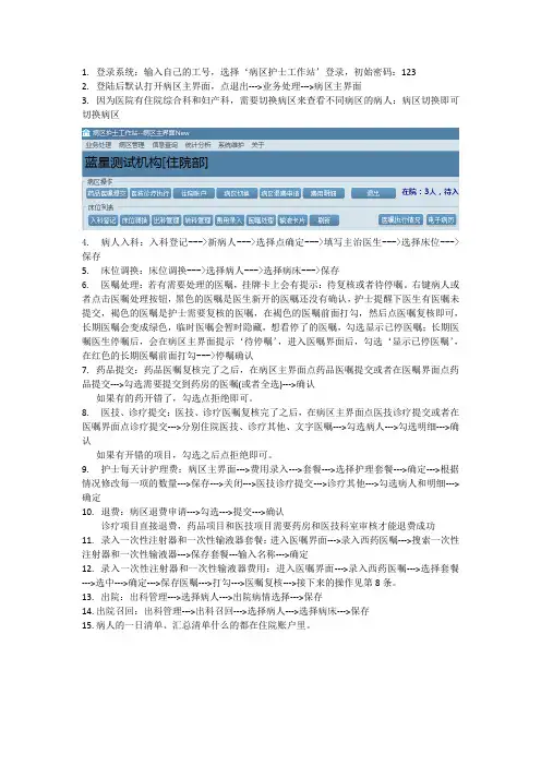 护士站操作流程