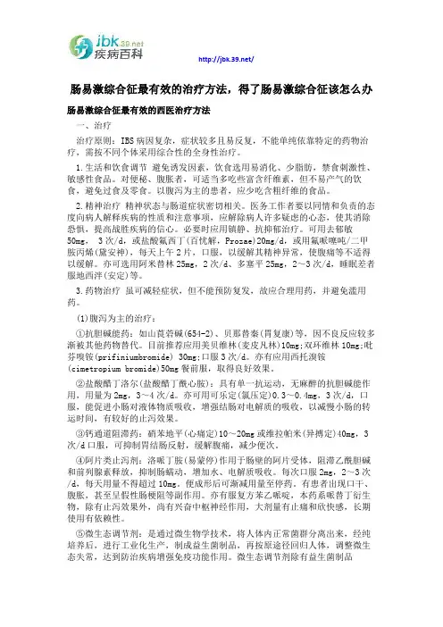 肠易激综合征最有效的治疗方法,得了肠易激综合征该怎么办