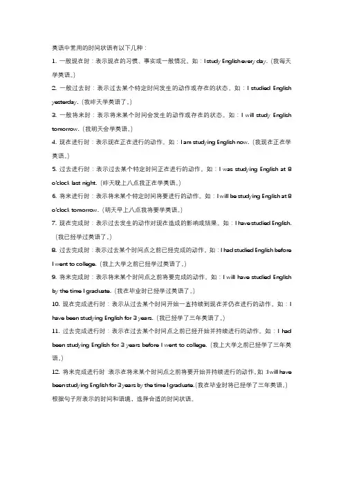 英语中的时间状语