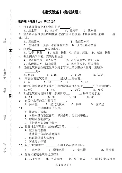 建筑设备模拟试题 (3)