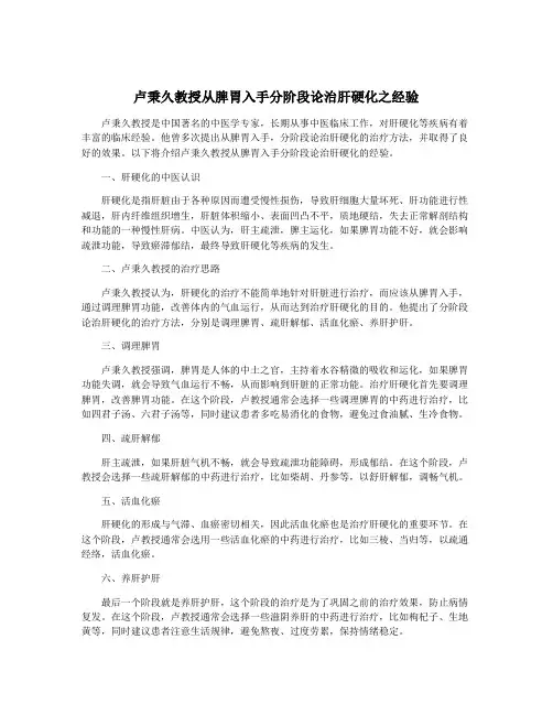 卢秉久教授从脾胃入手分阶段论治肝硬化之经验 2