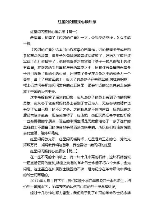 红星闪闪照我心读后感