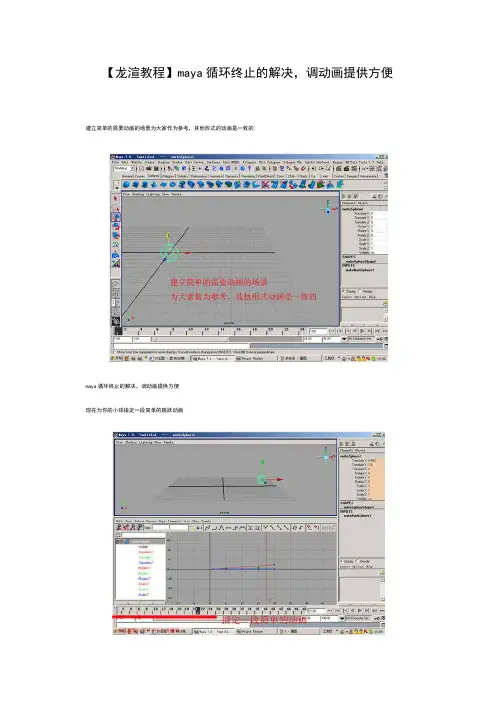 【龙渲教程】maya循环终止的解决,调动画提供方便