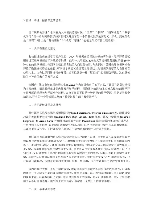微课慕课翻转课堂