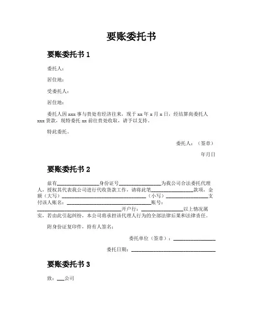 要账委托书