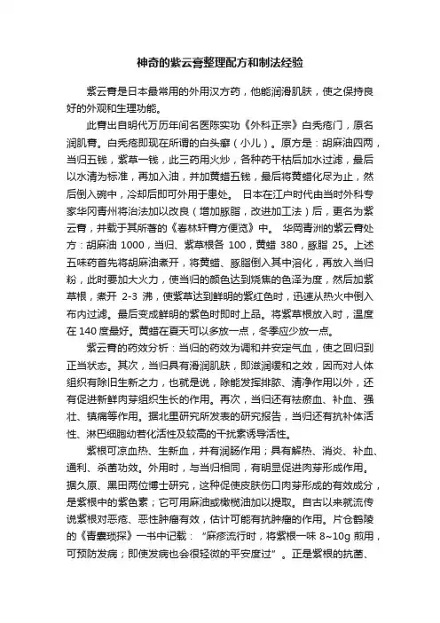 神奇的紫云膏整理配方和制法经验