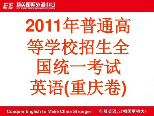 2011高考英语单选(重庆卷)