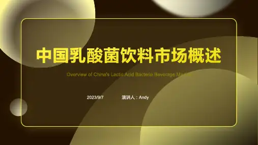 2022年我国乳酸菌饮料市场现状分析
