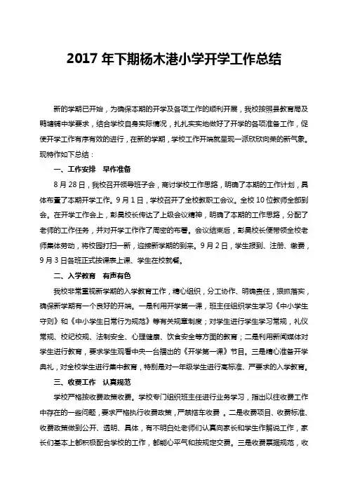 2017年下期开学工作总结