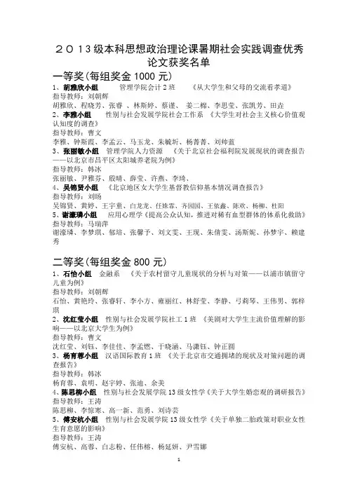 北京高校思想政治理论课学生社会实践优秀论文推荐表-中华女子学院