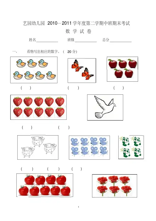 幼儿园中班试卷大全 