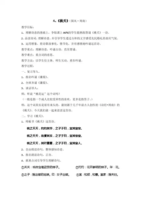 5桃夭