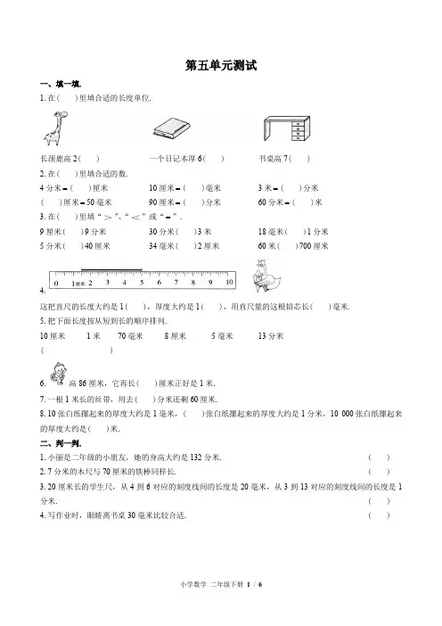 (苏教版)小学数学二年级下册第五单元测试(一)附答案