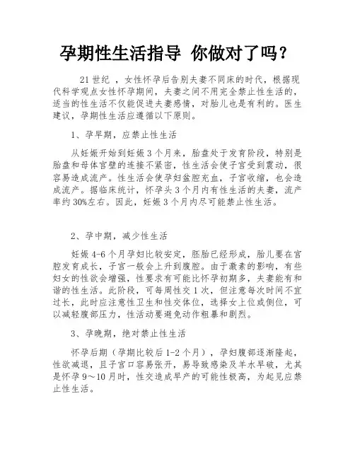 孕期性生活指导 你做对了吗？