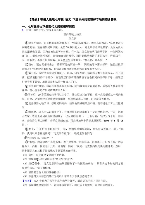 【精品】部编人教版七年级 语文 下册课外阅读理解专项训练含答案