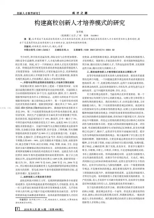 构建高校创新人才培养模式的研究