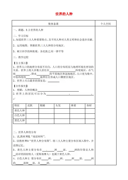 七年级地理上册3.2世界的人种导 精品导学案