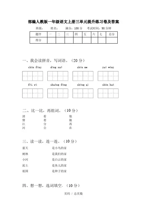 部编人教版一年级语文上册三单元提升练习卷及答案