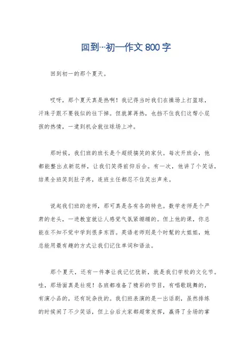 回到…初一作文800字