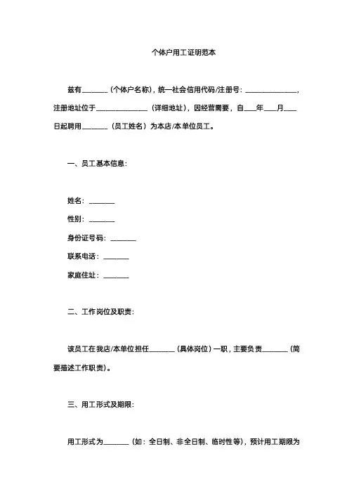 个体户用工证明范本