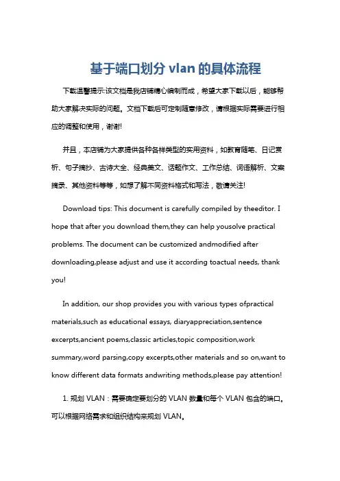 基于端口划分vlan的具体流程