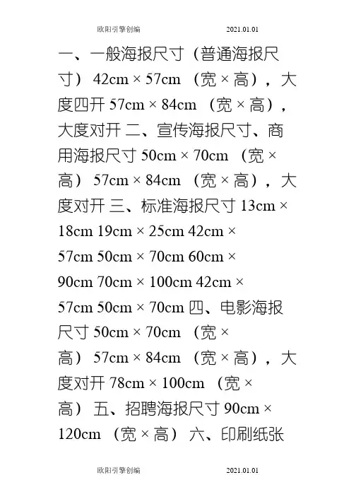 一般海报尺寸(普通海报尺寸)-大海报尺寸之令狐采学创编欧阳引擎