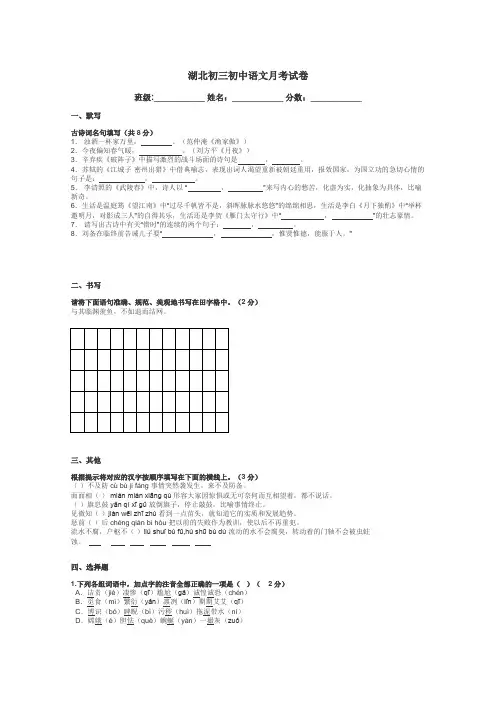 湖北初三初中语文月考试卷带答案解析
