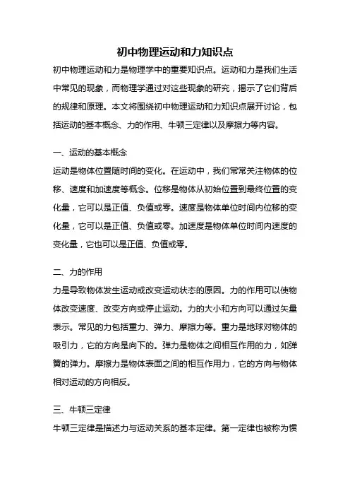 初中物理运动和力知识点