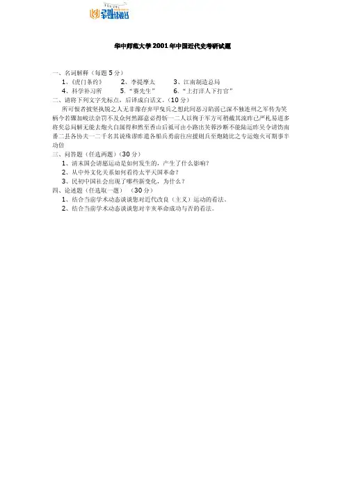 华中师范大学2001年中国近代史考研试题