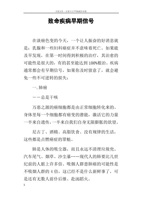 致命疾病早期信号