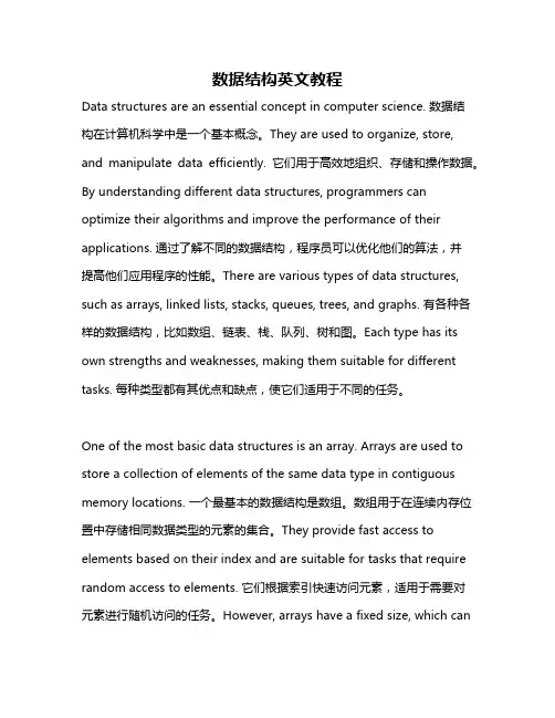 数据结构英文教程