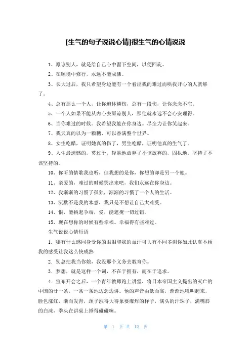 [生气的句子说说心情]很生气的心情说说