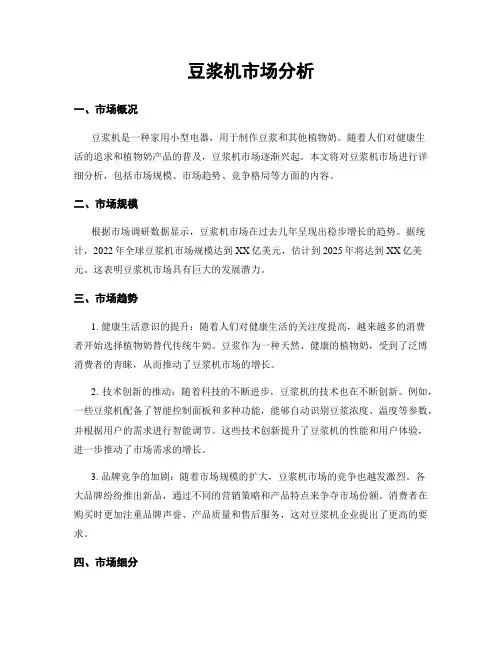 豆浆机市场分析