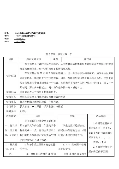 五年级数学上册2 位置第2课时 确定位置(2) (2)