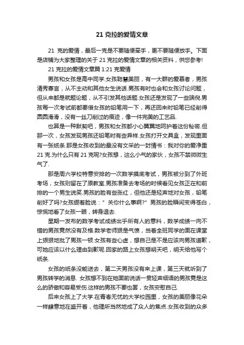 21克拉的爱情文章