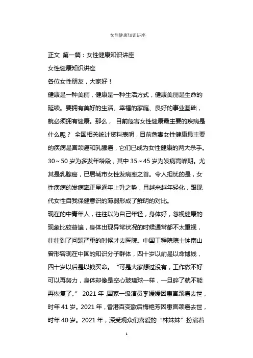  女性健康知识讲座