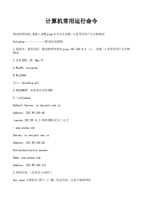 计算机常用运行命令