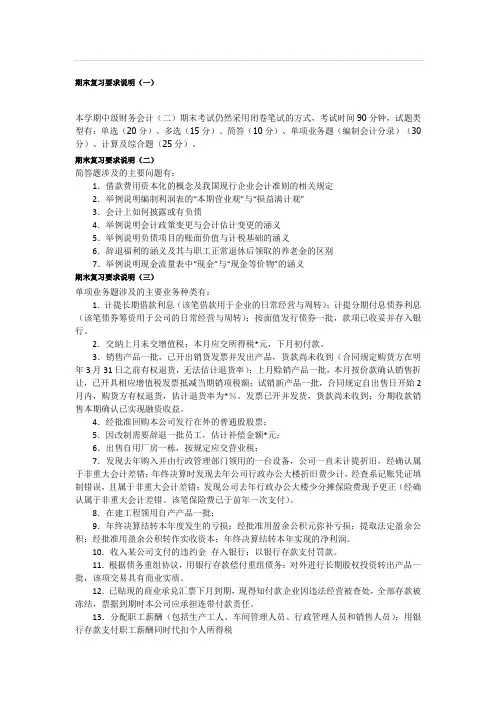 中级财务会计2期末复习说明