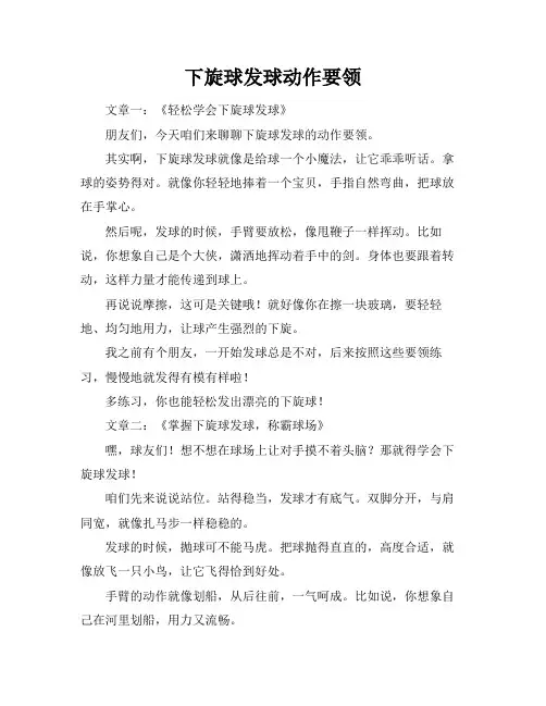 下旋球发球动作要领