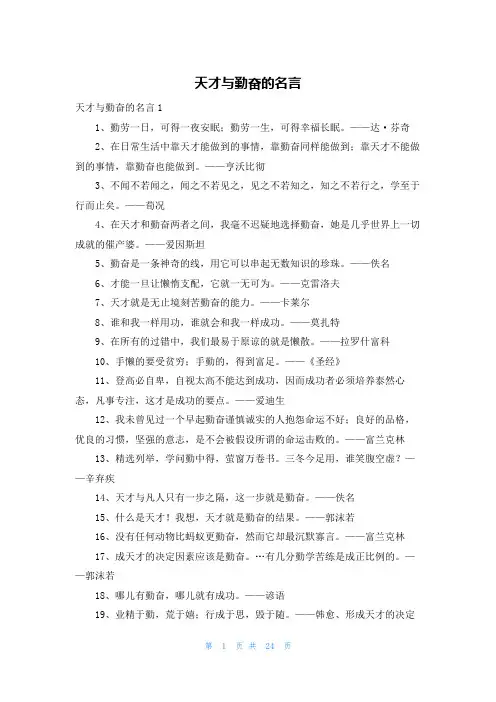 天才与勤奋的名言