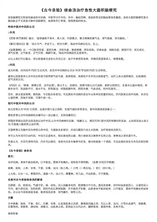 《古今录验》续命汤治疗急性大面积脑梗死