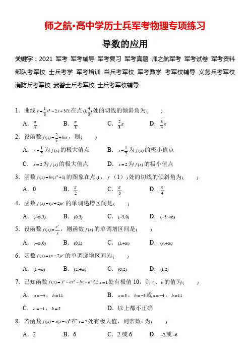 2021解放军士兵考军校大专军考数学专项复习练习试题(含答案)