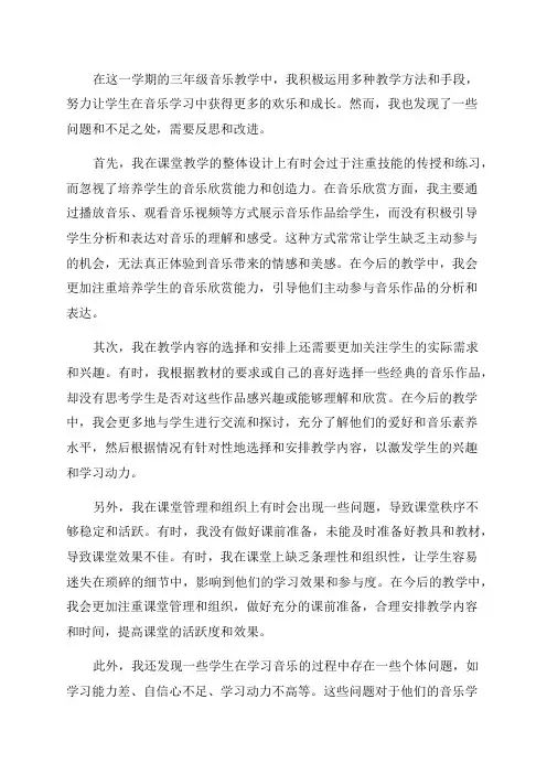 三年级音乐教学反思