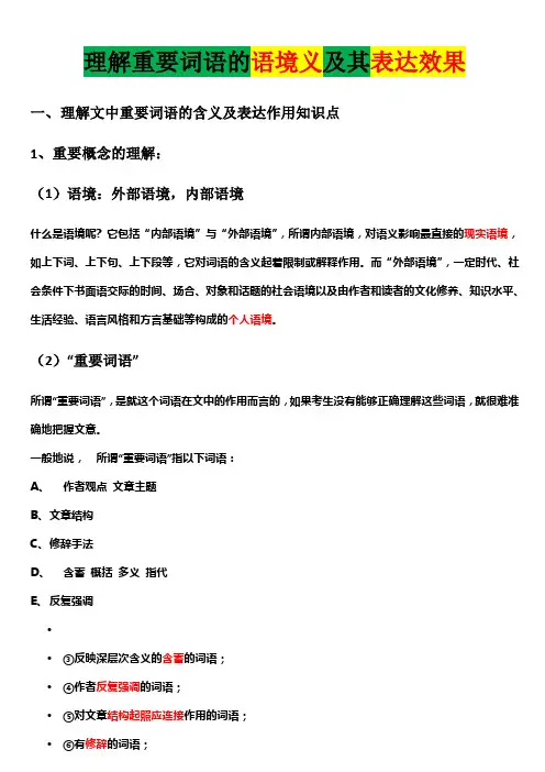 111理解重要词语的含义及其表达效果【自编】