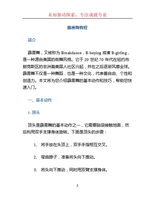 霹雳舞教程