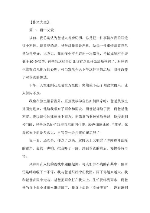 精选关于父爱的800字作文高中父爱作文五篇