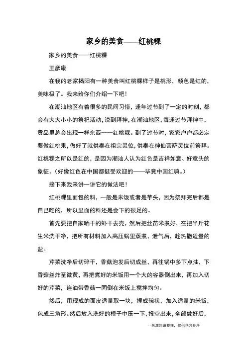 家乡的美食——红桃粿_优秀作文