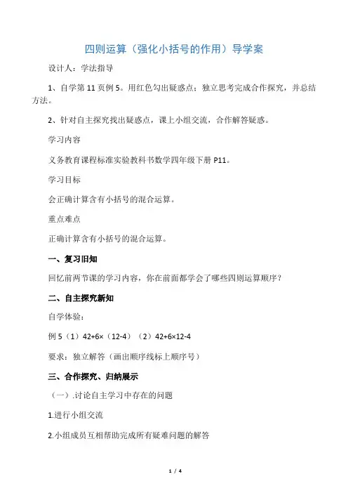 四则运算(强化小括号的作用)导学案